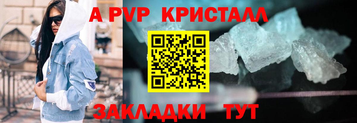 A-PVP кристаллы  наркота  Alfa_PVP  Гатчина  Вход с VPN  Alpha-PVP СК 