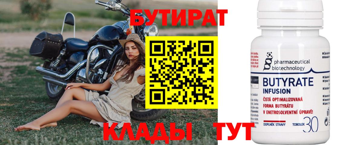 Бутират бутандиол Гатчина
