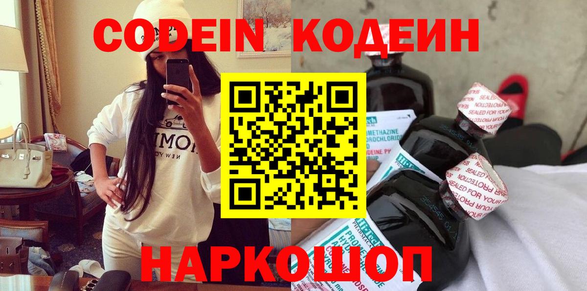 Кодеин напиток Lean (лин) Гатчина