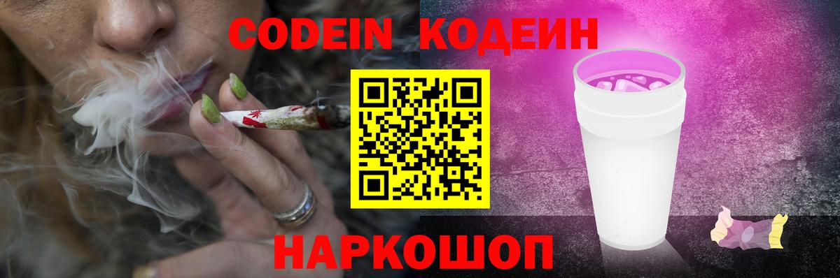 Кодеиновый сироп Lean напиток Lean (лин)  Кодеин Purple Drank  Вход с VPN  Гатчина 