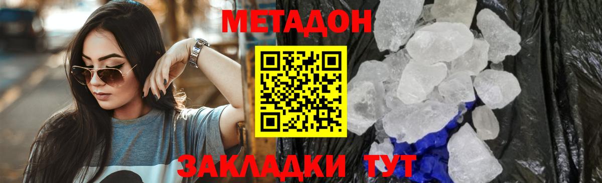 Метадон methadone Гатчина